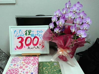 ぶらぶら300回1.jpg