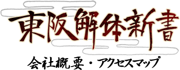 会社概要